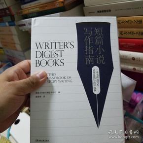 剧情创作剧本：短篇写作指南、剧本大全与三十六种剧情模式推荐