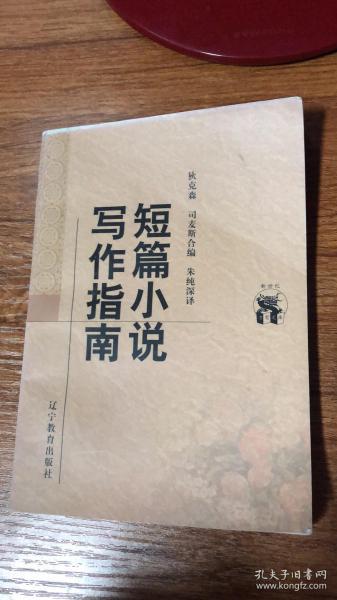 剧情创作剧本：短篇写作指南、剧本大全与三十六种剧情模式推荐