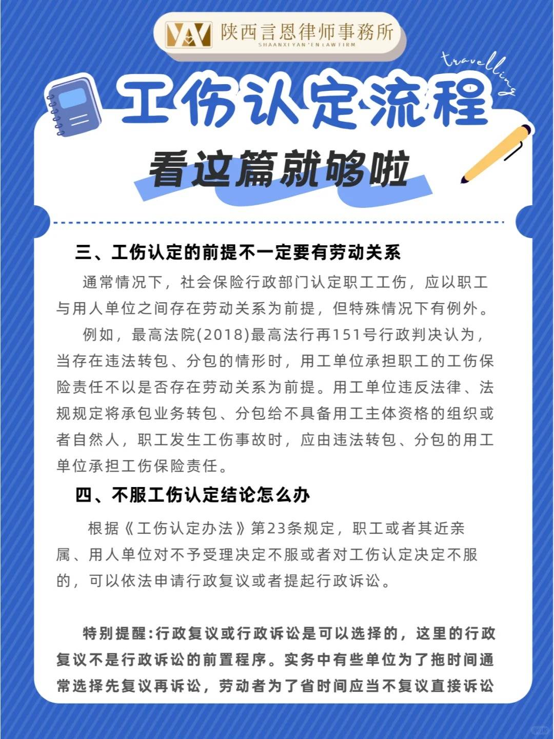 怎样算是工伤认定及如何判定工伤认定成功？