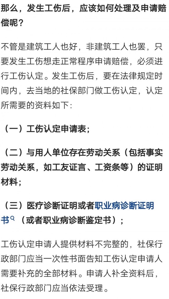 工伤认定全攻略：如何判断、申请及     要点解析