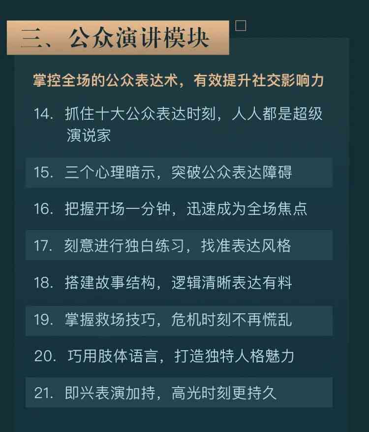 全方位掌握公益课沟通技巧：实用话术与策略解析