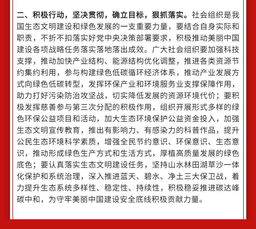 全面倡导社会进步与和谐：关于共建美好家园的综合性倡议书