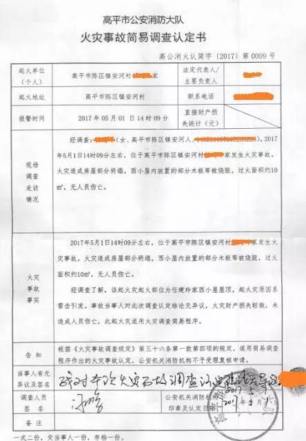 火灾原因鉴定申请流程与指南：详述如何办理火灾原因鉴定手续