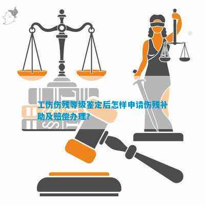 火灾事故受害者如何办理工伤认定及伤残等级赔偿申请流程