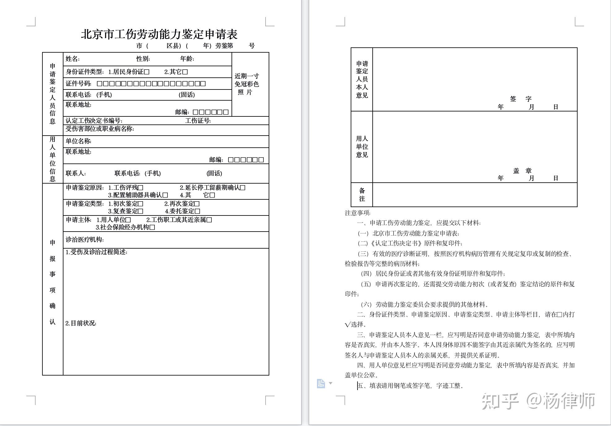 工伤认定申请全攻略：详解如何正确提交工伤认定申请流程