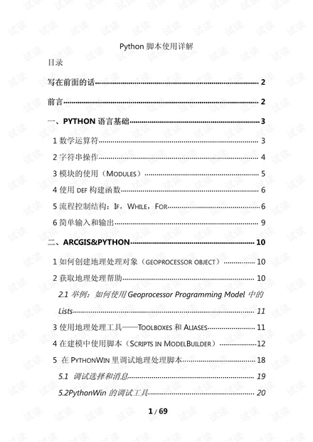 AI脚本编写指南：从基础入门到高级应用全解析