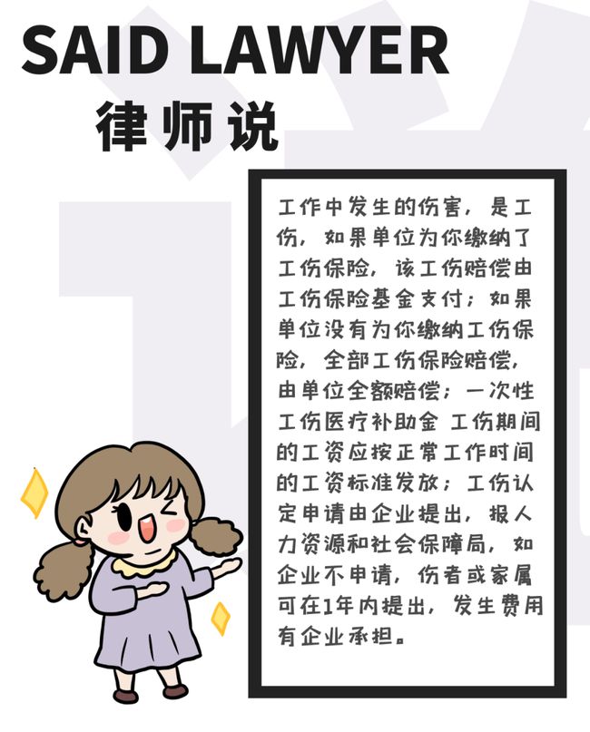 怎么知道有没有认定工伤