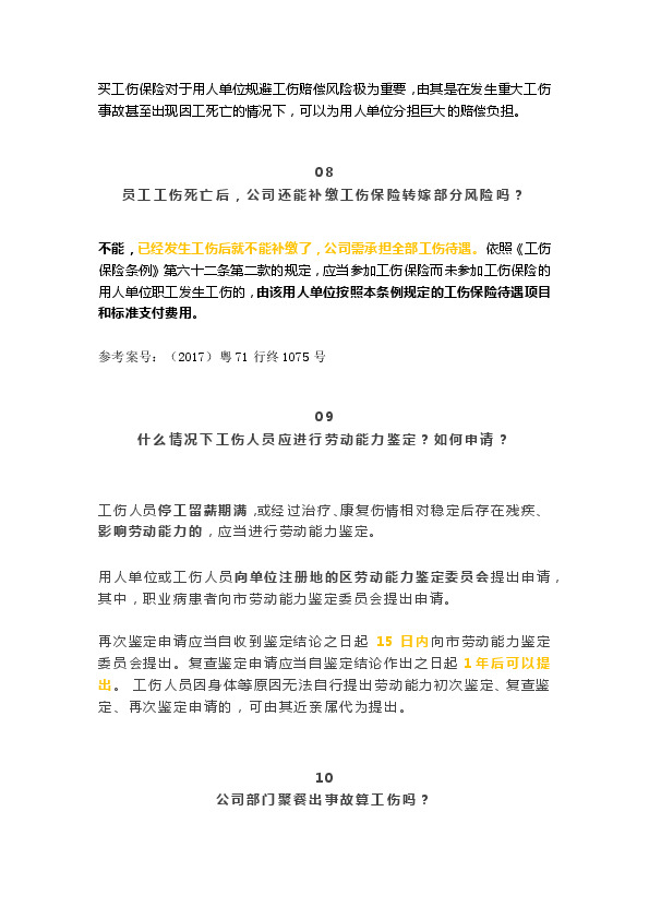 工伤认定的全攻略：如何判断、申请及常见问题解答