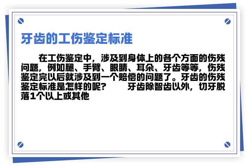 牙齿脱落伤残鉴定标准：脱落数量、影响评估及鉴定流程详解