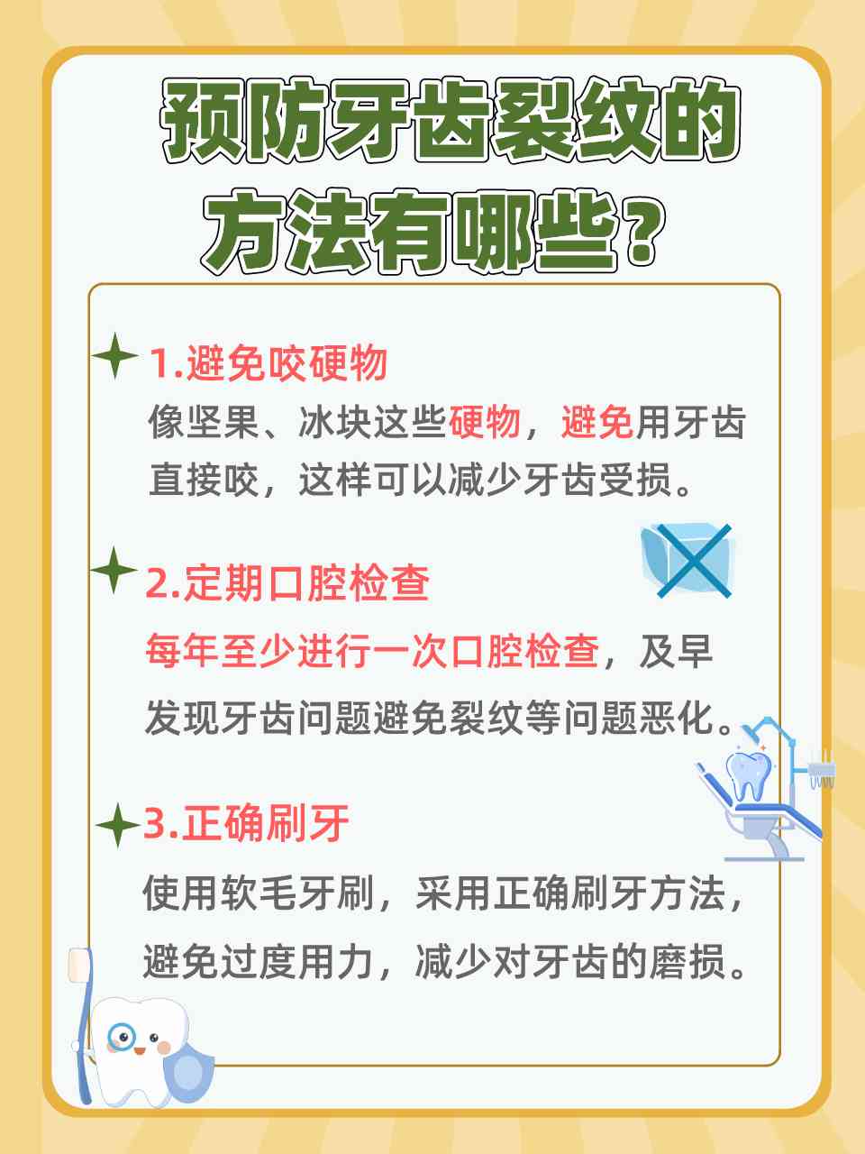 牙齿有裂纹算轻伤吗：赔偿标准、是否会碎掉及自愈可能性解析