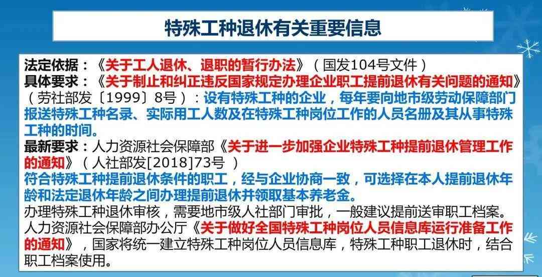 全面解析：特殊工种认定标准、流程与年限计算指南