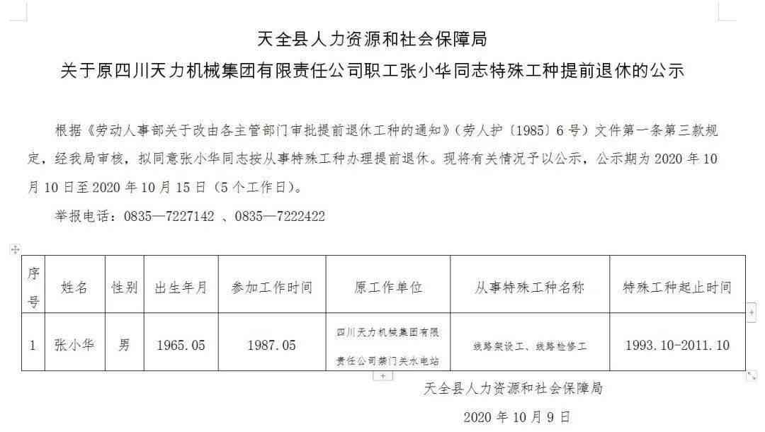 特殊工种职工档案审核：如何认定工伤保险待遇资格