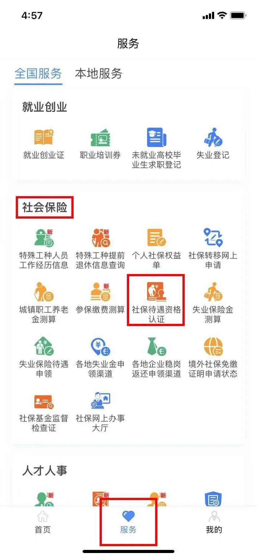 特殊工种职工档案审核：如何认定工伤保险待遇资格