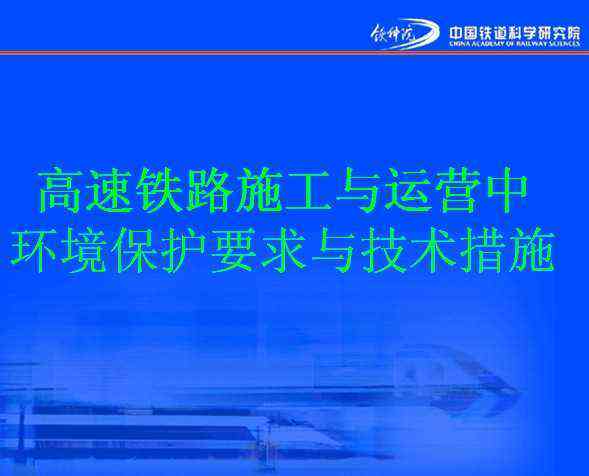 铁路运行异常状况下的火车安全保障与应对策略