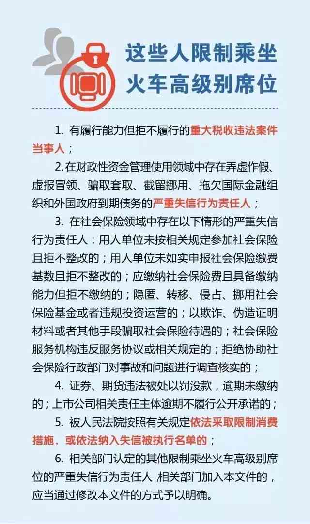 犯罪人员乘坐高铁的限制与规定：全面解读违法者出行政策