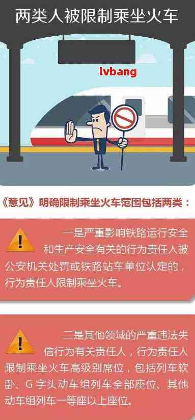 犯罪人员乘坐高铁的限制与规定：全面解读违法者出行政策