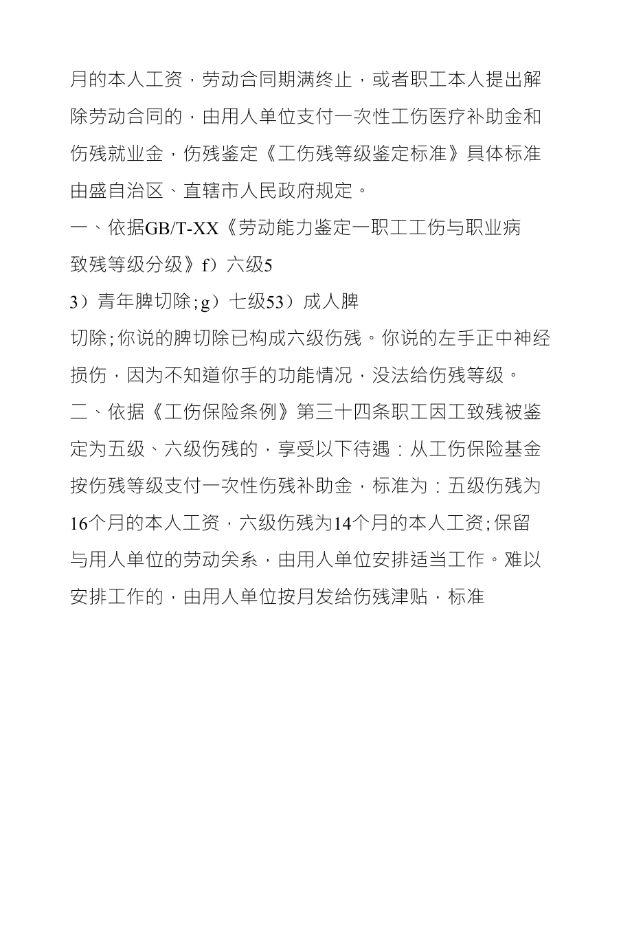 探讨犯罪行为是否影响工伤伤残等级认定标准