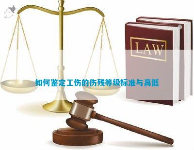 犯罪能否认定工伤等级：犯罪如何界定工伤等级标准及高低划分