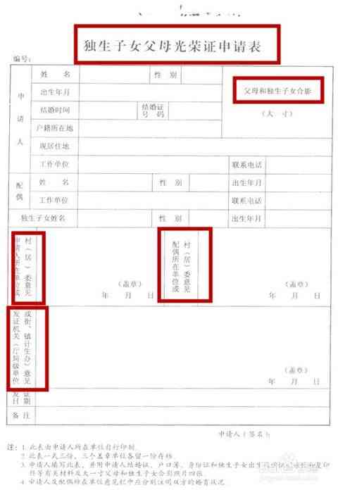 详解独生子女证明的样式、申请流程及所需材料：全面指南