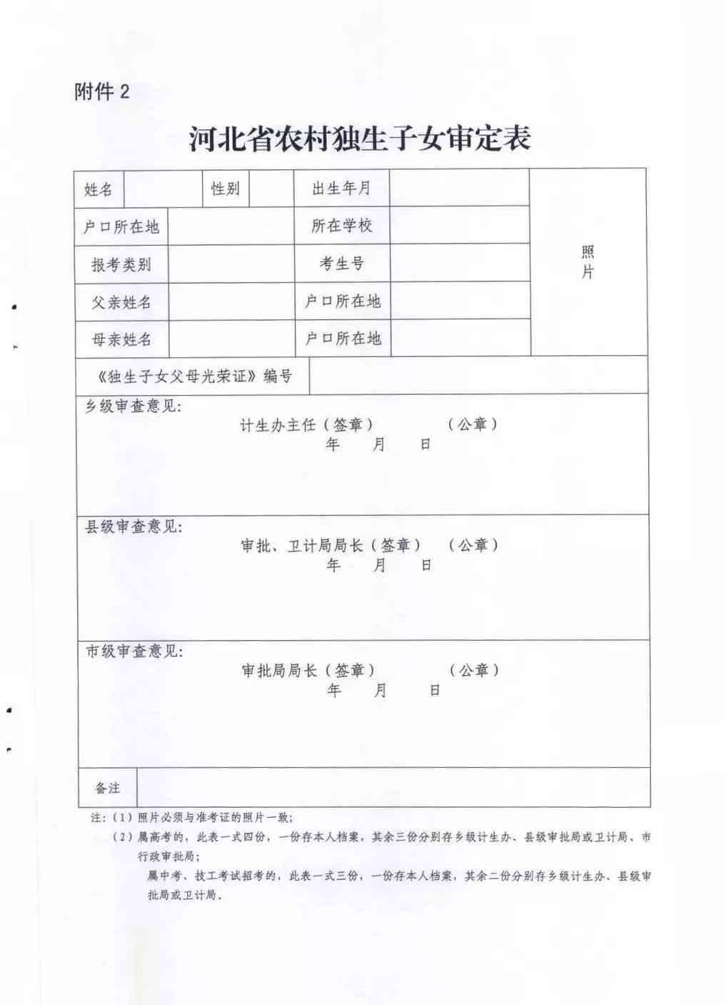 独生子女证明材料怎么写：包含表格、撰写方法、个人模板及样本