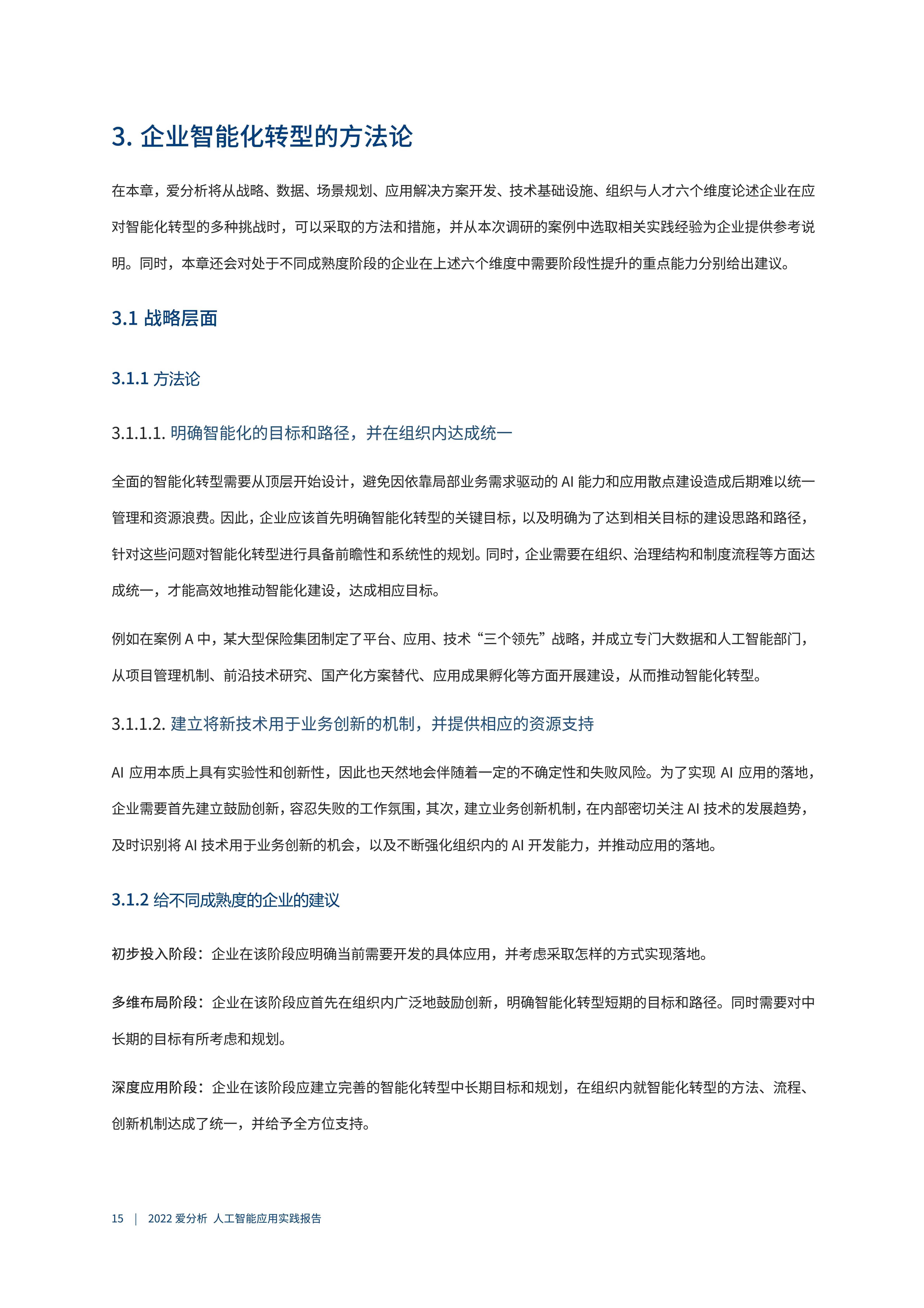 ai制药投入实践报告