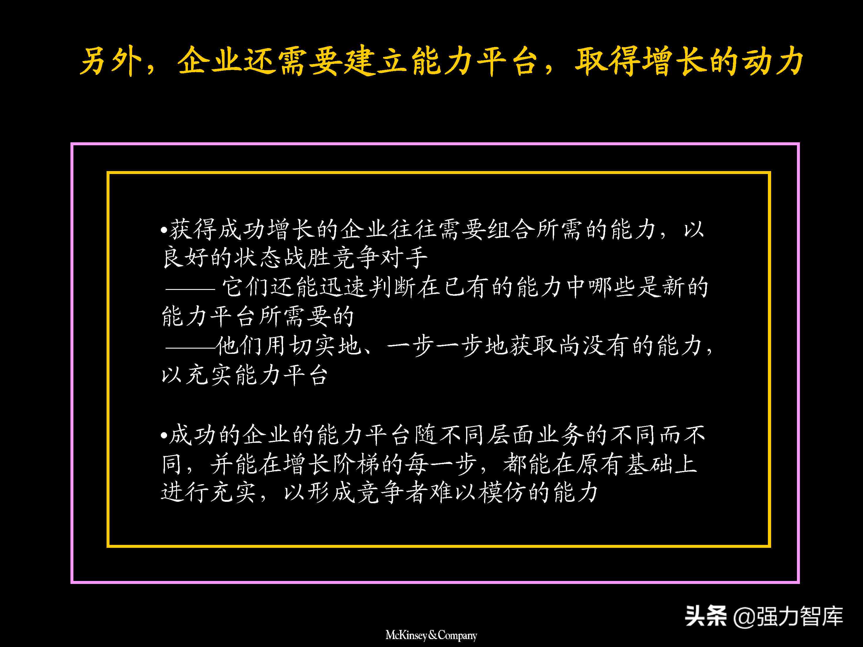 企业战略优化：麦肯锡经典案例分析报告