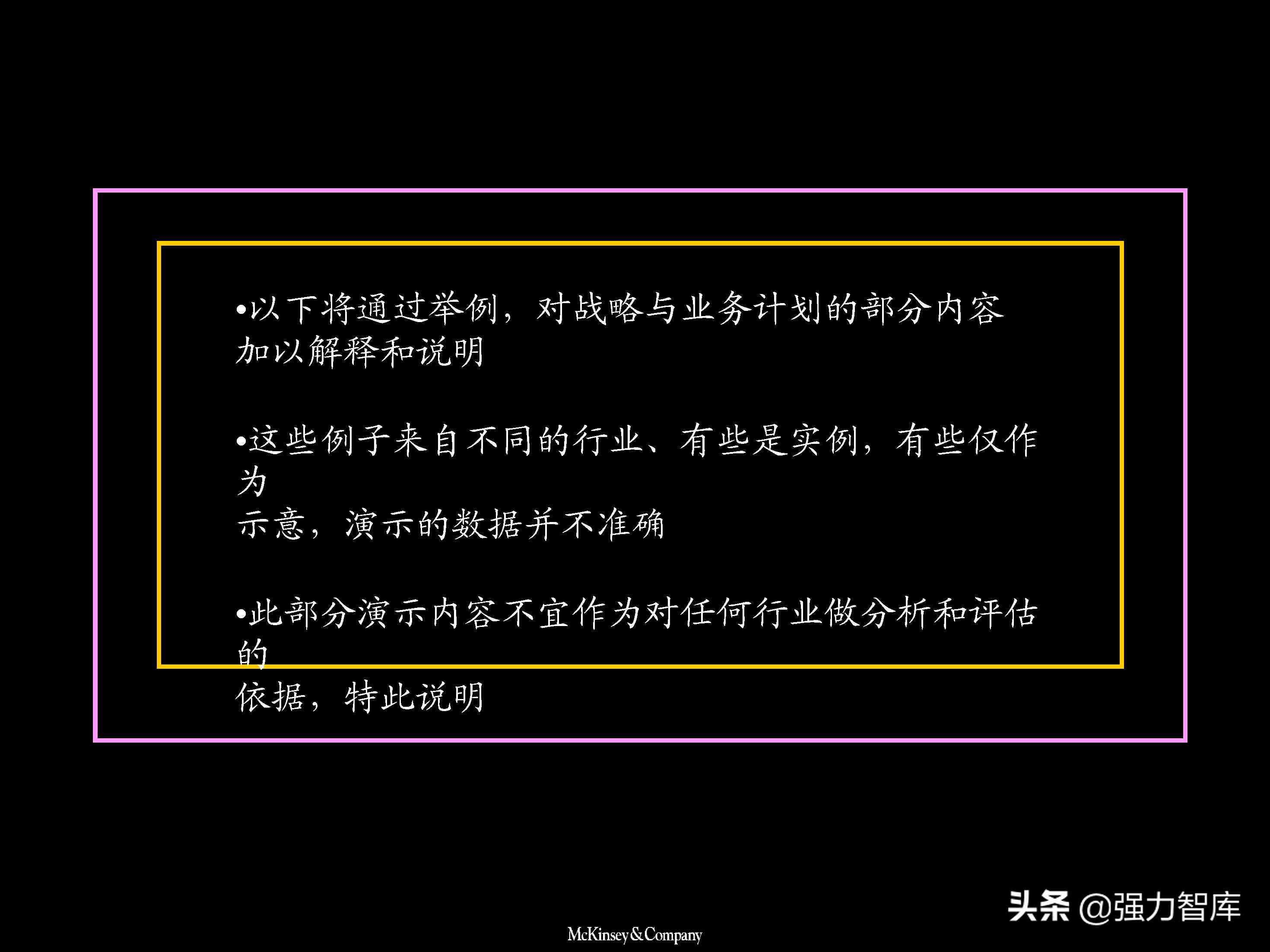 企业战略优化：麦肯锡经典案例分析报告