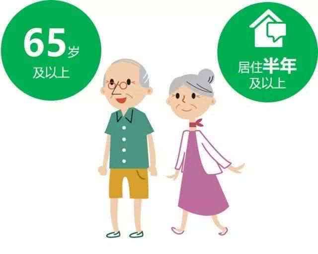 珠海市65岁以上老年人福利政策及优待措一览