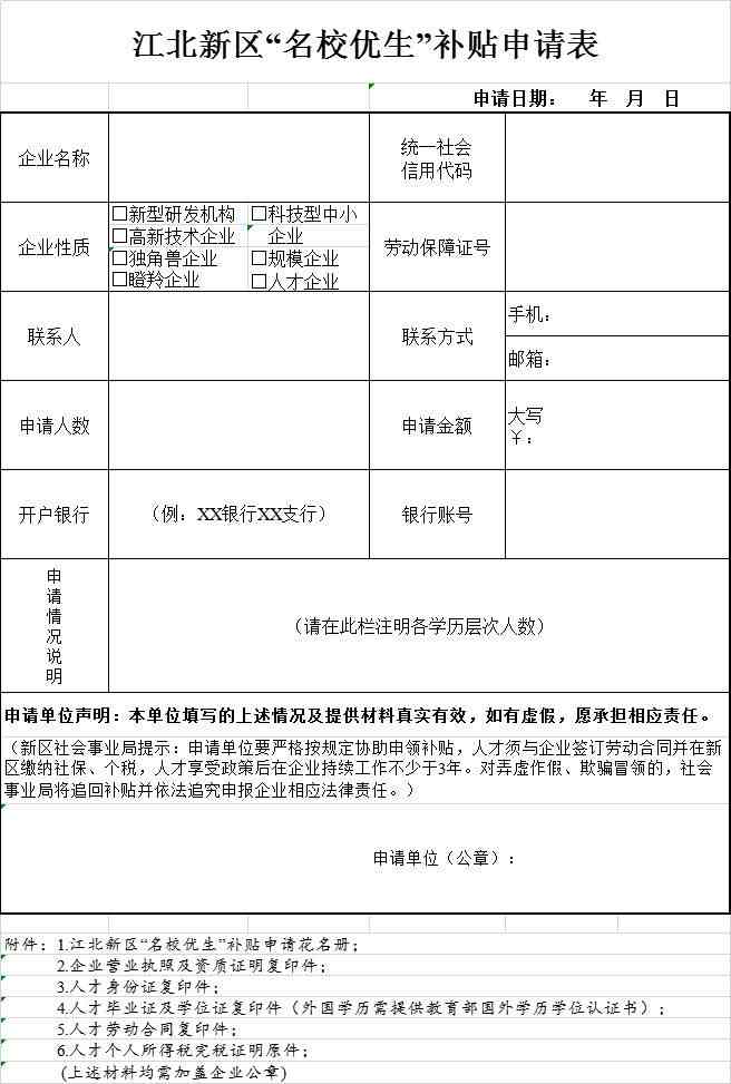 珠海市工伤认定申请表填写指南与范本：完整流程、必备材料及常见问题解答