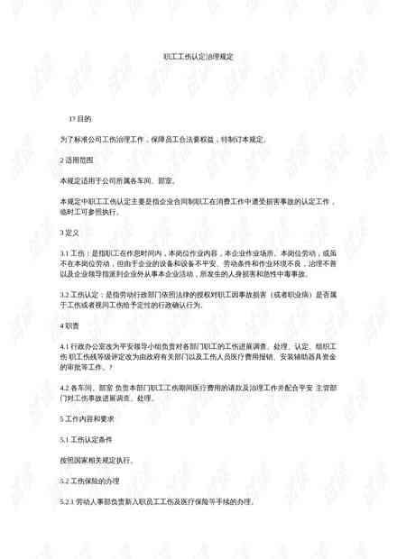 肃省认定工伤需要多久完成：申请与工作程序时长解析