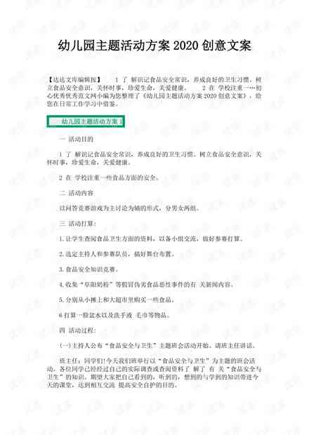 'AI企业传视频创意文案汇编与精选案例集锦'