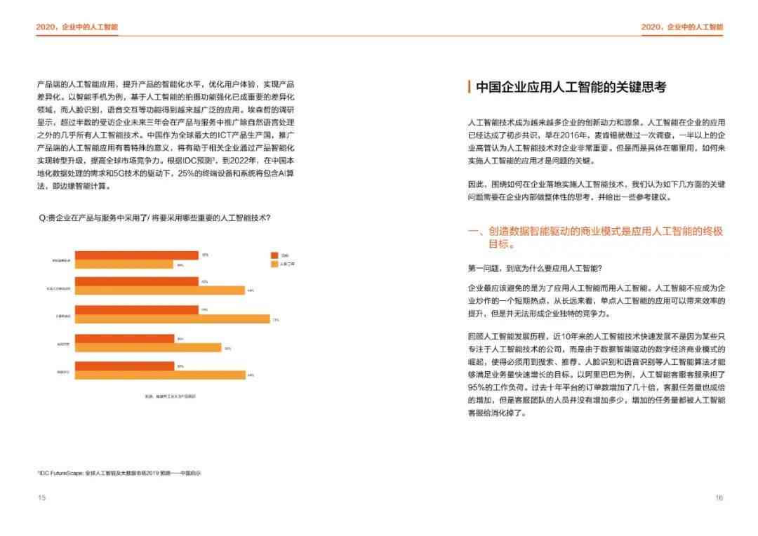 全面攻略：AI企业传片文案撰写指南与示例，涵各类相关问题解决方案