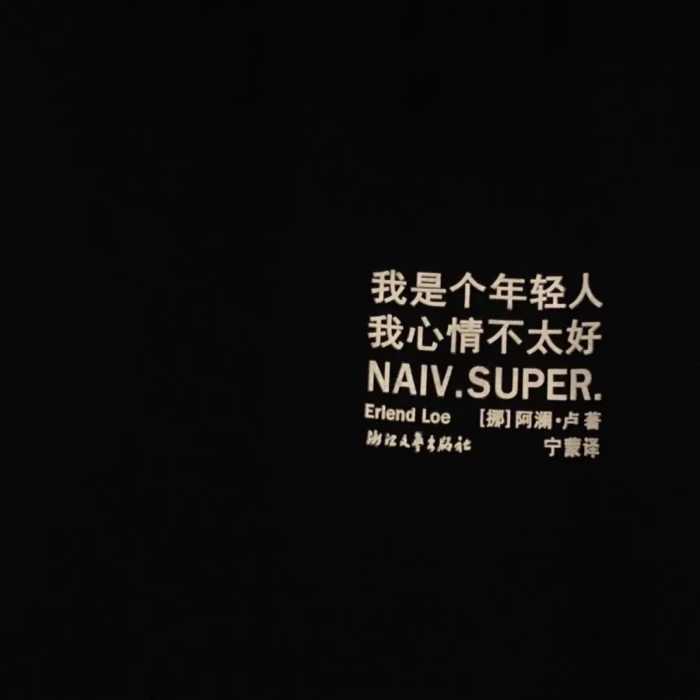 超酷a到爆的文案：包含超酷短句、超级酷的句子，a到爆的酷拽文案集锦