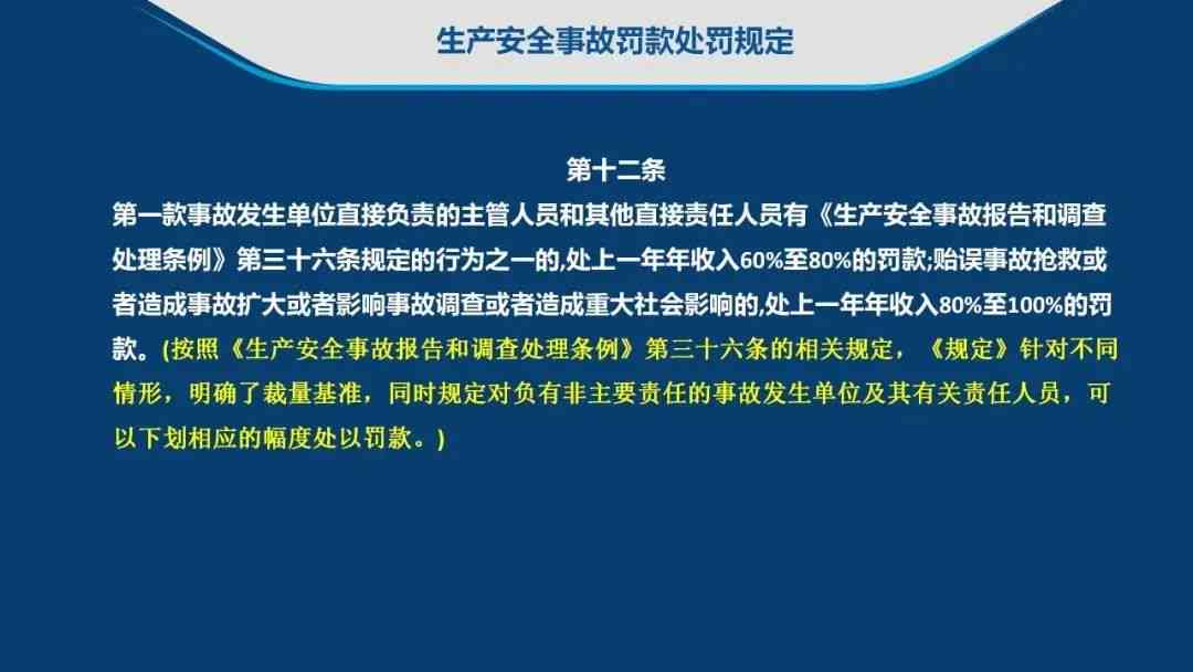 生产事故判定标准：法律规定、最新标准及判定细则