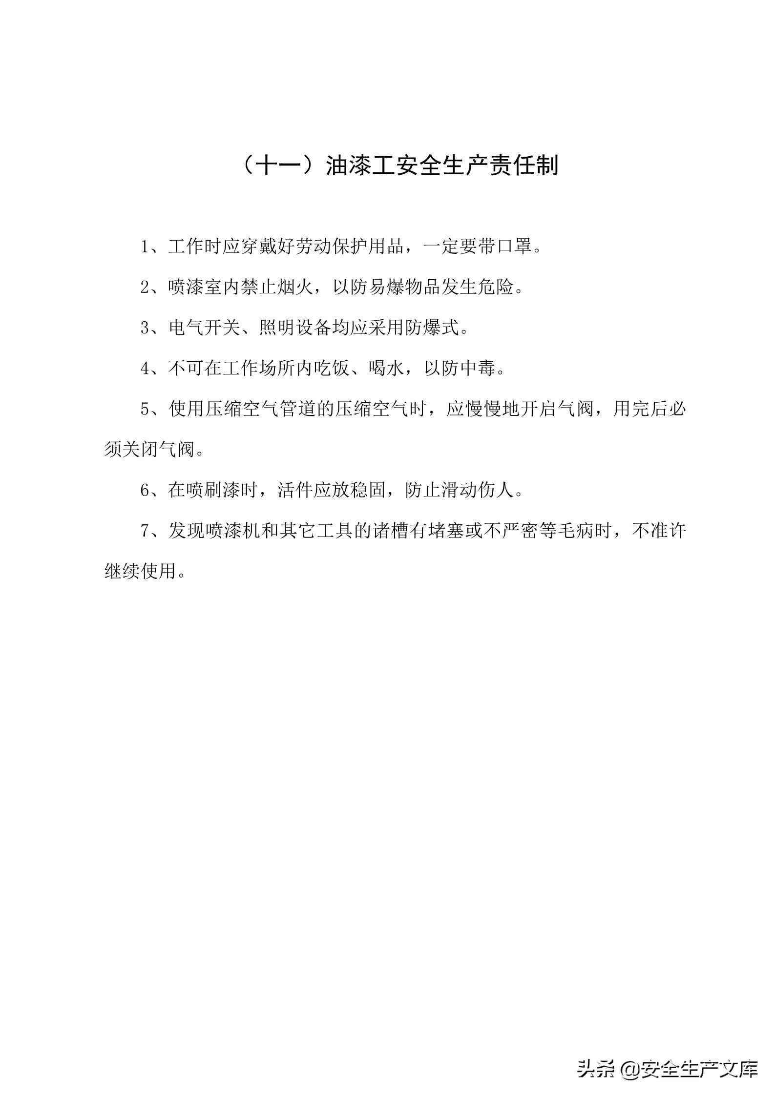 生产的职责是什么能力要求：主要职责、岗位职责及工作内容概述