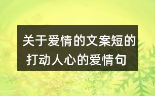 机器人爱情文案：经典短句、写作指南、动人句子、爱情语录大     