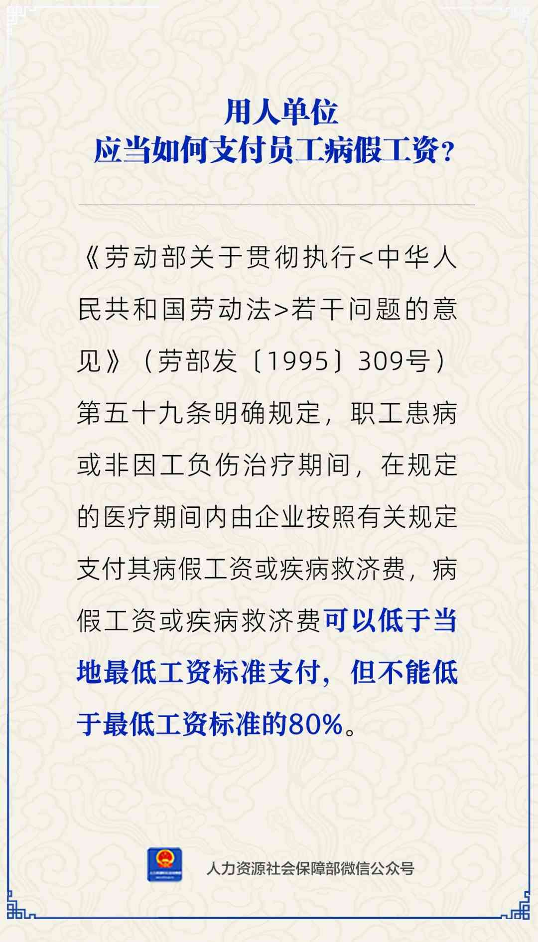 长期病假期间工资待遇问题：单位是否需继续支付工资及法律规定详解