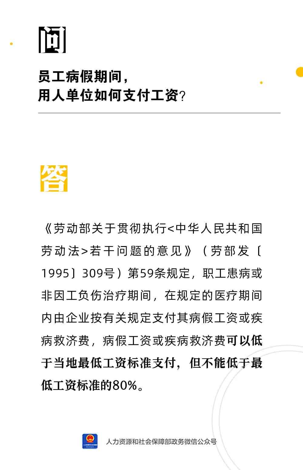 长期病假期间工资待遇问题：单位是否需继续支付工资及法律规定详解