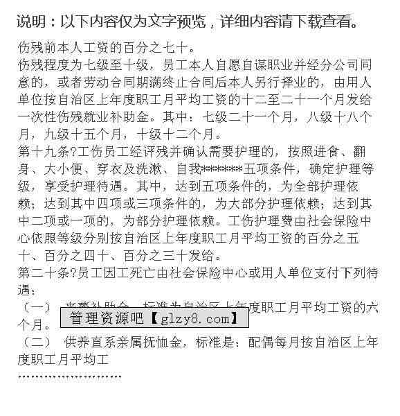 探究生病情况下的伤残评定可能性