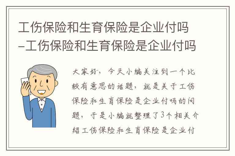 生育险是不是不可认定工伤保险及赔偿问题探讨