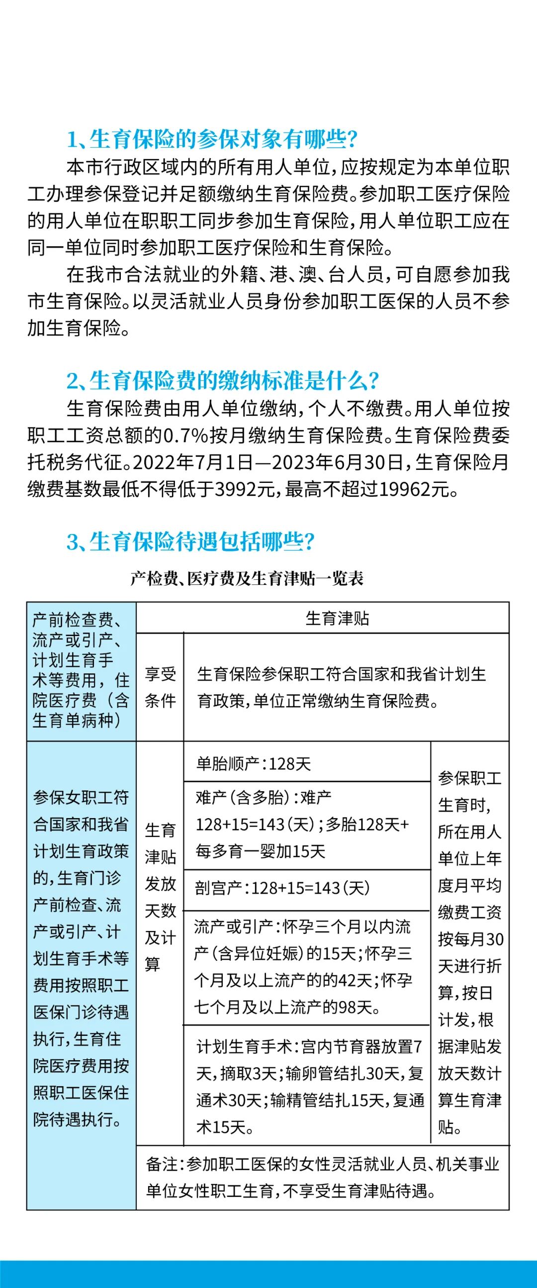 生育险政策调整：工伤认定是否排除生育相关情况？