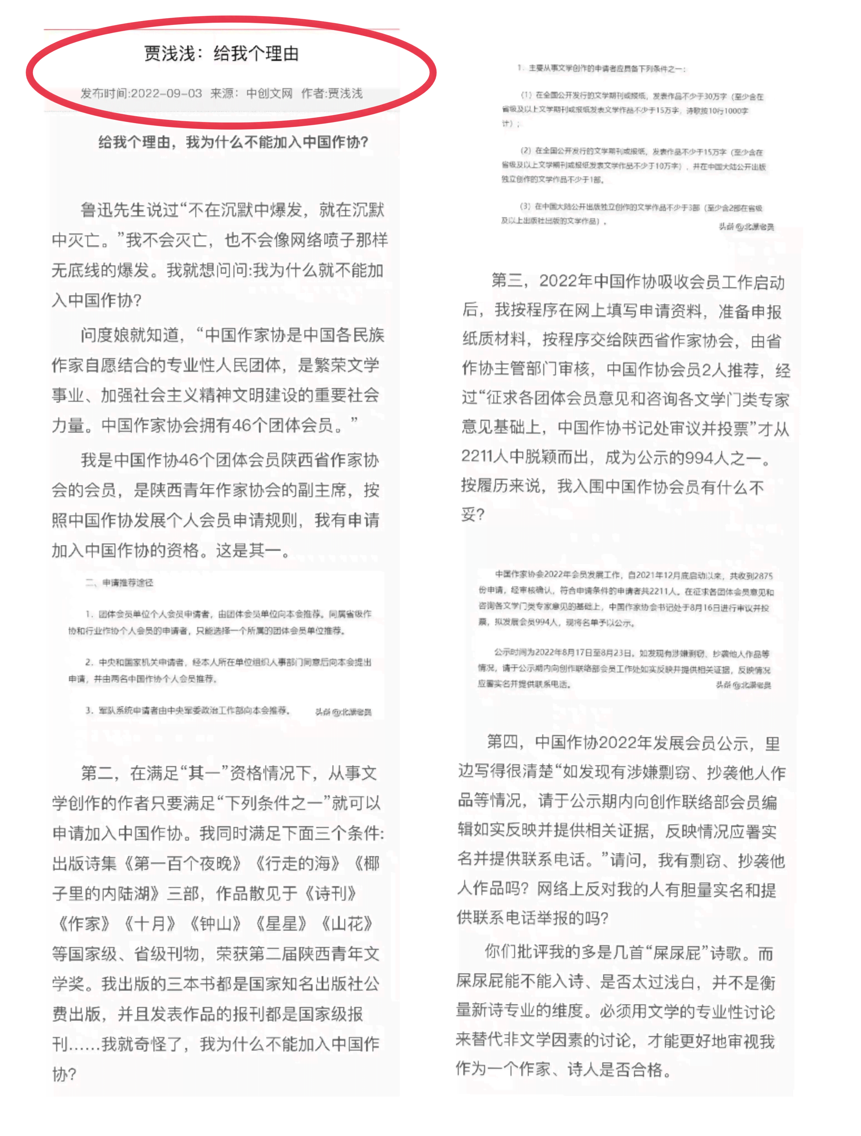 言作协：言被移出百名作家及百年作家之列，是否被开除待确认