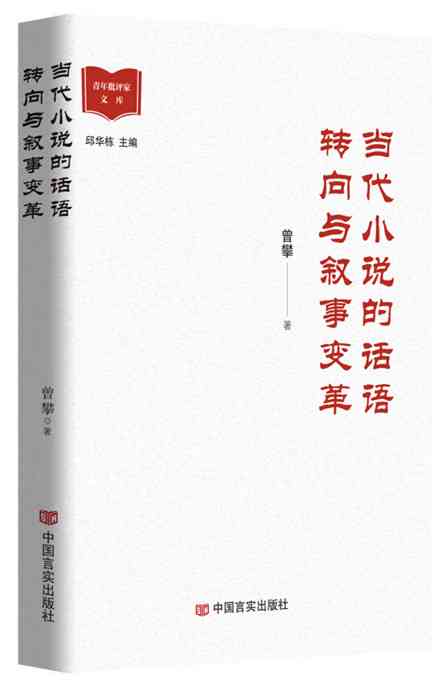 言创作背后的故事与文学成就：探索作家灵感源泉与创作历程