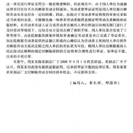 用人单位不承认是工伤的由劳动者举证，工伤举证责任及处理办法