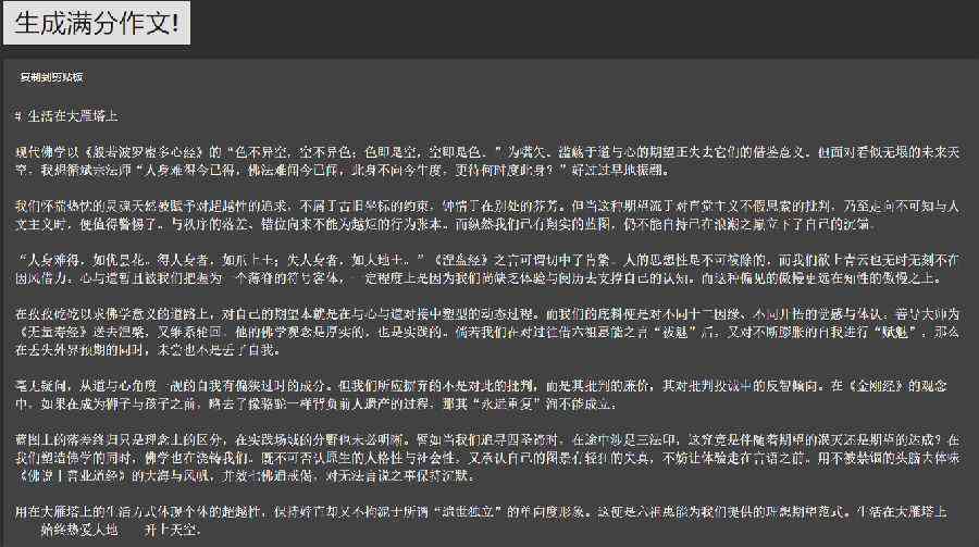 '智能助手的免费高效AI写作工具：一键生成优质文章'