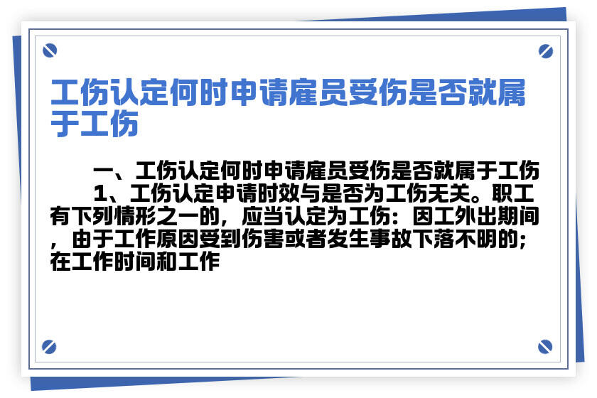 工伤认定已完成，用人单位确认员工受伤状态