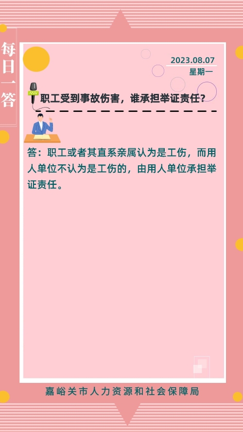 工伤认定中用人单位承担的举证责任解析