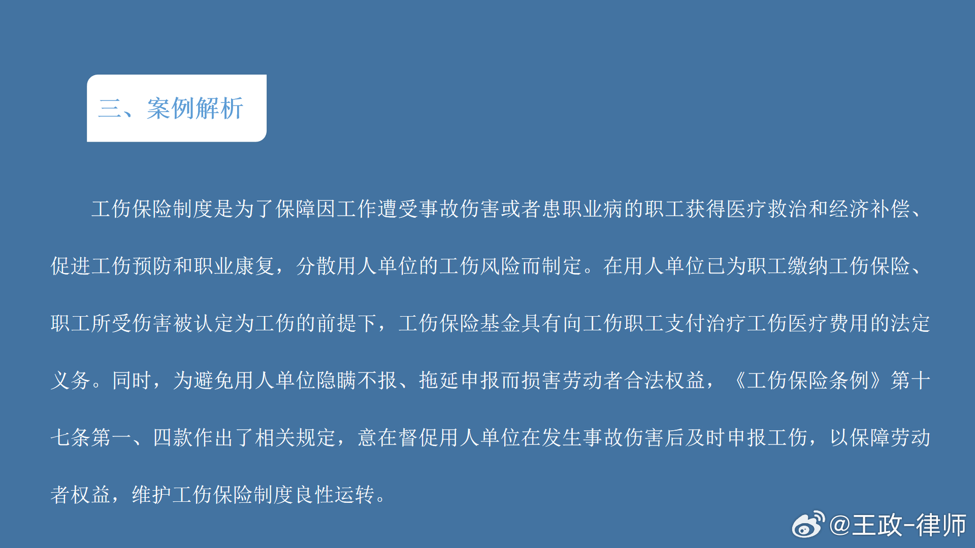 工伤职工在用人单位未申请工伤认定情况下的权益保障