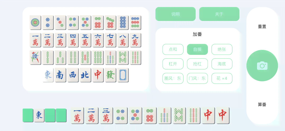 '基于AI技术的麻将智能分析软件研发与优化'