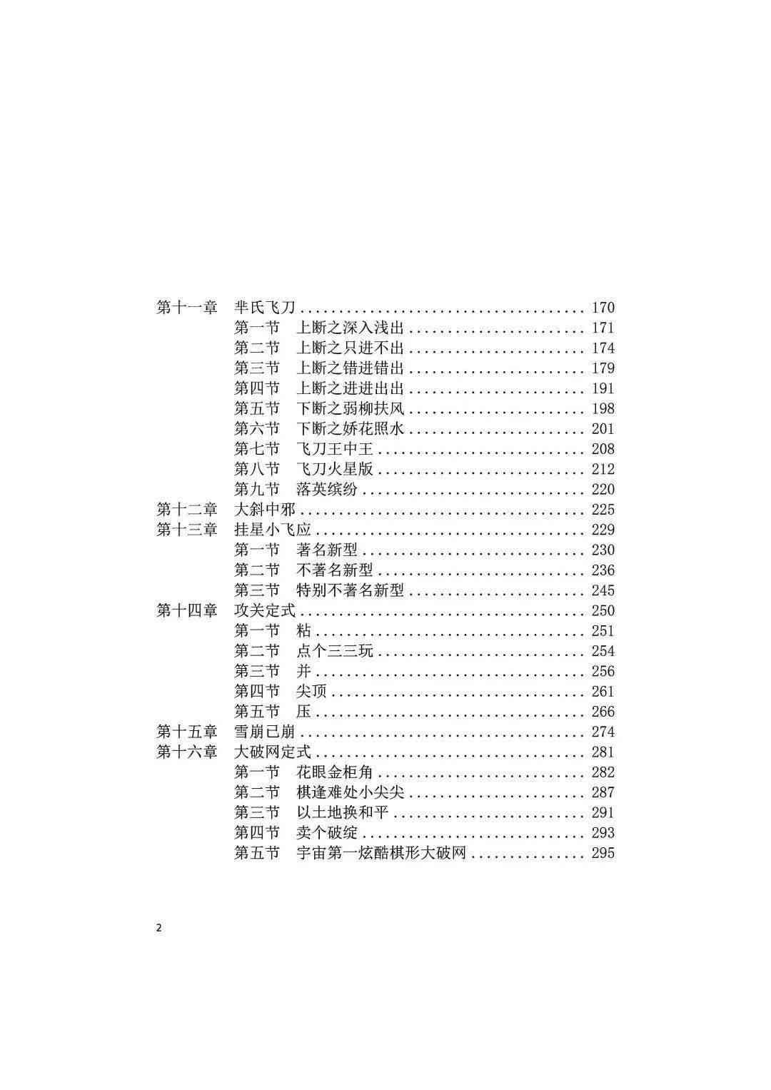 围棋AI作弊案件分析报告：含义、影响、范文与总结